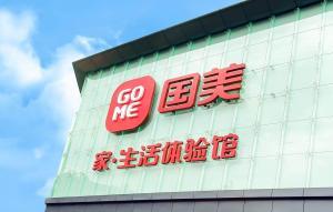 全零售探路者 國(guó)美順勢(shì)而動(dòng)，深耕日用家電零售新生態(tài)